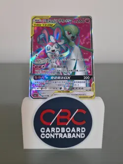 Pokemon S-Chinese Gardevoir & Sylveon GX SR CSM2cC 166/150 - Sun & Moon (NM) - Image 1