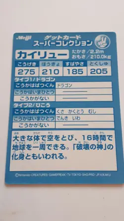 Pokemon Japanese Meiji Dragonite / Kairyu Embossed Promo Foil 1999 - Image 4