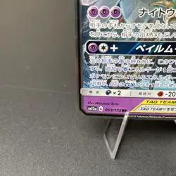 Pokemon TCG Japanese Trevenant & Dusknoir Tag Team GX SM12a Rare 53/173 - Image 4