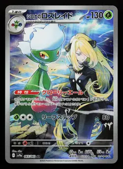 Cynthia's Roserade 065/063 AR SV9a Heat Wave Arena Pokemon Card - Image 1