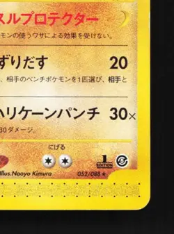 Machamp 052/088 1st ED HP Mysterious Mountains Japanese Pokemon Card TCG - Image 3