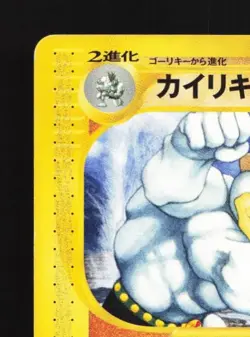 Machamp 052/088 1st ED HP Mysterious Mountains Japanese Pokemon Card TCG - Image 4