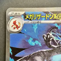 Mega Charizard X ex SAR 110/080 Inferno X M2 Pokemon Card Japanese 2025 NM - Image 3
