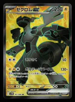 Zekrom ex 161/086 Super Rare SV11B Black Bolt Pokemon Card - Image 1