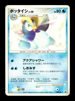 [MP] Prinplup 038/DP-P Japanese Meiji Promo Pokemon - Image 1