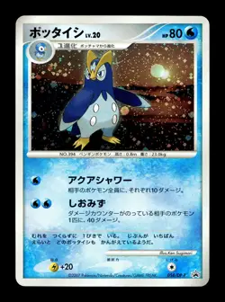 [MP] Prinplup 054/DP-P Holo Japanese DP Exchange Promo Pokemon - Image 1