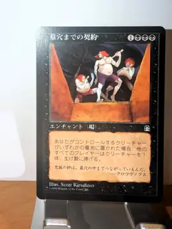 Grave Pact Stronghold Japanese MTG NM - Image 1