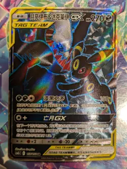 Pokemon TCG S-Chinese Sun&Moon CSM2cC-157 Umbreon & Darkrai-GX SR Ultra Rare - Image 1
