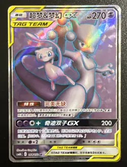 IN STOCK Pokemon S-Chinese Card Sun&Moon CSM2bC-164 SR Mewtwo & Mew-GX Holo Mint - Image 1