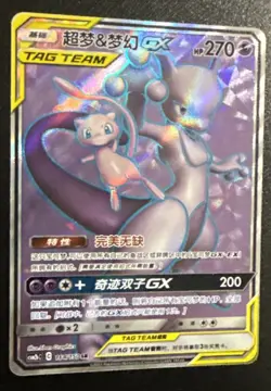 IN STOCK Pokemon S-Chinese Card Sun&Moon CSM2bC-164 SR Mewtwo & Mew-GX Holo Mint - Image 2