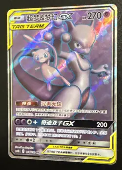 IN STOCK Pokemon S-Chinese Card Sun&Moon CSM2bC-164 SR Mewtwo & Mew-GX Holo Mint - Image 3