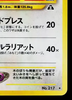 URSARING No.217 NEO DISCOVERY JAPANESE POKEMON TCG - Image 5