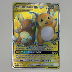 [FAST SHIP] Pokemon S-Chinese Raichu & Alolan Raichu GX Tag Team CSM2aC 167 SR - Image 1