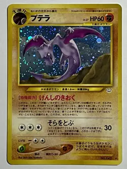 Aerodactyl No. 142 (LP) Holo Rare Neo Discovery 2000 Japanese Pokemon Card - Image 1