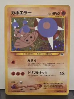 Hitmontop Pokemon Card Japanese No.237 Neo 2 Discovery Old Back Holo NM/MINT - Image 1