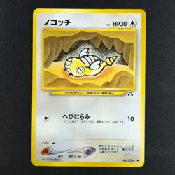 Dunsparce 206 - Neo Discovery Japanese - Pokemon Card - Image 1
