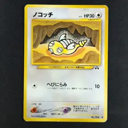 Dunsparce 206 - Neo Discovery Japanese - Pokemon Card - Image 3