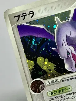 Aerodactyl Holo 060/086 (MP) •SWIRL• Holo Rare EX: Mirage Forest 2005 Japanese - Image 3