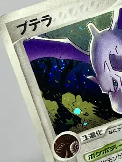 Aerodactyl Holo 060/086 (MP) •SWIRL• Holo Rare EX: Mirage Forest 2005 Japanese - Image 4