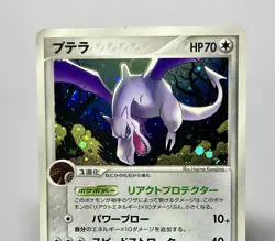 Aerodactyl Holo 060/086 (MP) •SWIRL• Holo Rare EX: Mirage Forest 2005 Japanese - Image 5