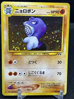 Pokemon Pocket Monsters Japanese Neo Discovery Holo Poliwrath No. 062 LP 303 - Image 1