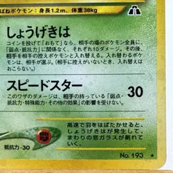 Japanese - Yanma - No. 193 - Neo Discovery - Holo Rare - Pokemon - Played - Image 4