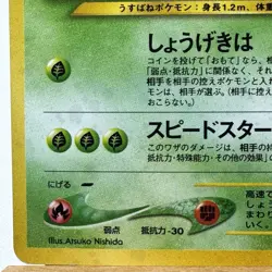 Japanese - Yanma - No. 193 - Neo Discovery - Holo Rare - Pokemon - Played - Image 5