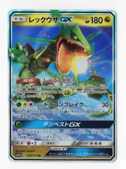 Rayquaza GX - 100/173 - Pokemon Tag Team All Stars - Japanese - Image 1