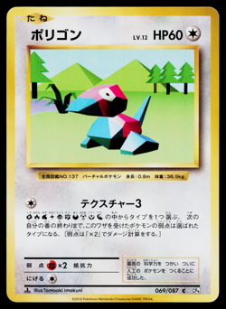 PORYGON 069/087 EXPANSION PACK 20TH ANNIVERSARY JAPANESE POKEMON TCG - Image 1