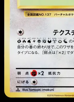 PORYGON 069/087 EXPANSION PACK 20TH ANNIVERSARY JAPANESE POKEMON TCG - Image 4