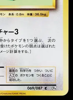 PORYGON 069/087 EXPANSION PACK 20TH ANNIVERSARY JAPANESE POKEMON TCG - Image 5