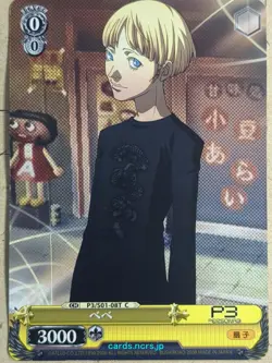 Weiss Schwarz Persona P3/S01-08TC C Bebe Trading Card NM - Image 1
