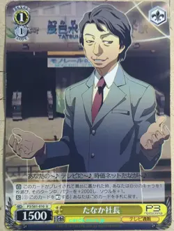 Weiss Schwarz Persona P3/S01-010U U President Tanaka Trading Card NM - Image 1
