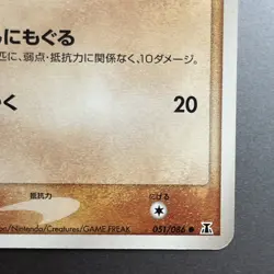 Sandshrew 051/086 Holon Research Tower Japanese Pokemon Card LP+ 2005 1st Ed - Image 4