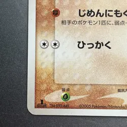 Sandshrew 051/086 Holon Research Tower Japanese Pokemon Card LP+ 2005 1st Ed - Image 5