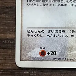 Ditto DPBP#156 DP5 Non Holo Rare Japanese Pokemon Card 2008 LP+ - Image 5