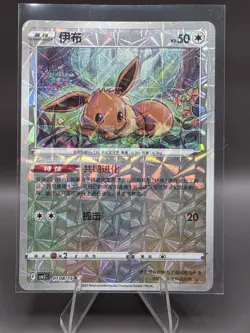 [Chinese] Pokemon Eevee Rotary Holo 0108/15 CBB2C Gem Pack Vol 2 NM 01 08/15 - Image 1