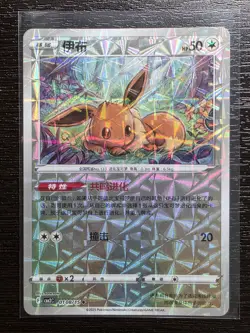 [Chinese] Pokemon Eevee Rotary Holo 0108/15 CBB2C Gem Pack Vol 2 NM 01 08/15 - Image 2