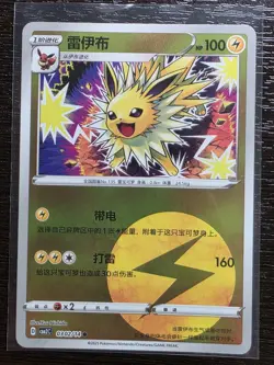 Jolteon 0302/14 Chinese Gem Pack Near Mint Pokemon TCG - Image 2