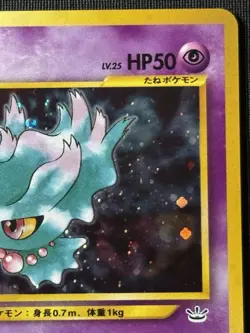 Pokemon Misdreavus Holo Rare SWIRL Japanese Awakening Legends (LP) - Image 4