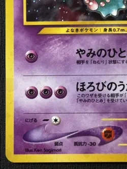 Pokemon Misdreavus Holo Rare SWIRL Japanese Awakening Legends (LP) - Image 5