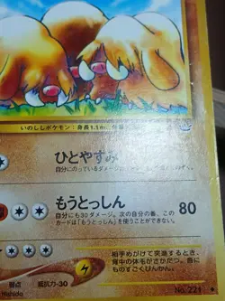 Piloswine No. 221 Neo Revelation Japanese Uncommon 2000 Pokemon TCG - Image 3
