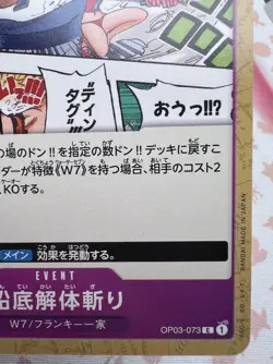 ✨1c Start✨ Hull Dismantler Slash OP03-073 C One Piece Trading Card Game 🌺 - Image 2