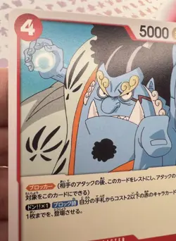 Jinbe OP01-014 UC One Piece Trading Card Game 🐼 - Image 4