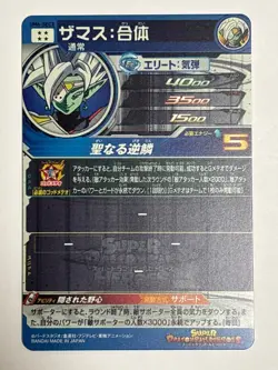 Zamasu SEC UM6-SEC3 Super Dragon Ball Heroes Japanese Trading Card Near Mint - Image 2