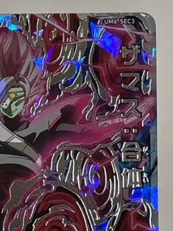 Zamasu SEC UM6-SEC3 Super Dragon Ball Heroes Japanese Trading Card Near Mint - Image 4