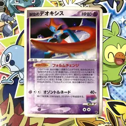 Sky-Splitting Deoxys Movie VS Pack 002/019 2004 Japanese Pokemon Card LP++ - Image 1
