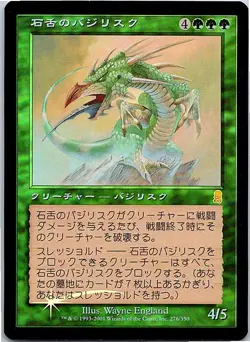 Stone-Tongue Basilisk FOIL Japanese x1 Odyssey mtg SP - Image 1