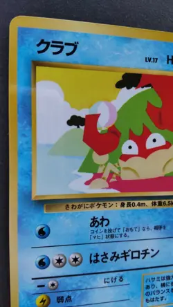 Krabby Pokemon Card Japanese Game Anime Nintendo Rare No.098 Vending Series F/S - Image 2