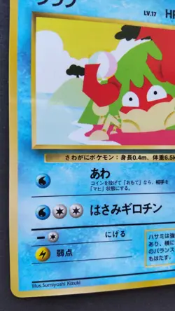 Krabby Pokemon Card Japanese Game Anime Nintendo Rare No.098 Vending Series F/S - Image 3